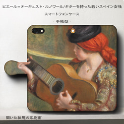 iPhone11/名作絵画『ルノワール/ギターを持った若いスペiPhone11イン女性』スマホケース手帳型/iphone 1枚目の画像