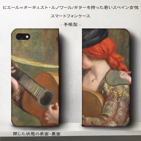 iPhone11/名作絵画『ルノワール/ギターを持った若いスペiPhone11イン女性』スマホケース手帳型/iphone 2枚目の画像