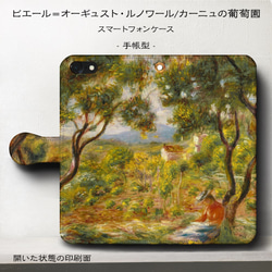 iPhone11/名作絵画『ルノワール/カーニュの葡萄園』スマホケース手帳型/iphone8/Ⅹ 1枚目の画像