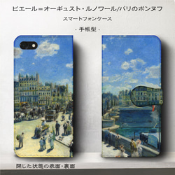 iPhone11/名作絵画『ルノワール/パリのポンヌフ』スマホiPhone11ケース手帳型/iphone8/Ⅹ 2枚目の画像