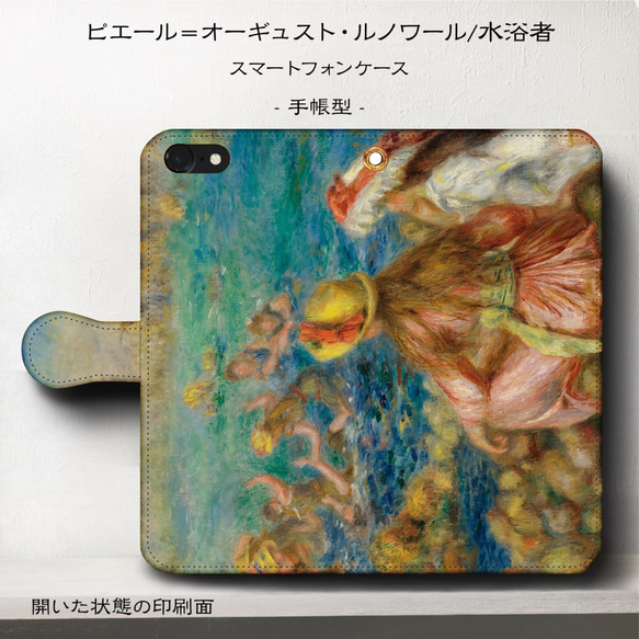 iPhone11/名作絵画『ルノワール/水浴者』スマホケース手帳型/iphone8/Ⅹ 1枚目の画像