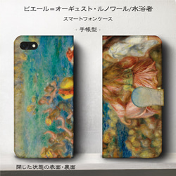 iPhone11/名作絵画『ルノワール/水浴者』スマホケース手帳型/iphone8/Ⅹ 2枚目の画像
