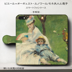 iPhone11/名作絵画『ルノワール/モネ夫人と息子』スマホケース手帳型/iphone8/Ⅹ 1枚目の画像
