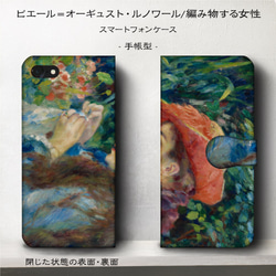 iPhone11/名作絵画『ルノワール/編み物をする女性』スマホケース手帳型/iphone8/Ⅹ 2枚目の画像