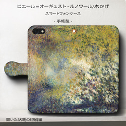 iPhone11/名作絵画『ルノワール/木かげ』スマホケース手帳型/iphone8/Ⅹ 1枚目の画像