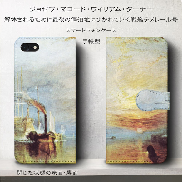 iPhone11/名作絵画『ウィリアム・ターナー/戦艦テメレール号』スマホケース手帳型/iphone8/Ⅹ 2枚目の画像