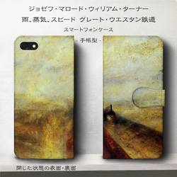 iPhone11/名作絵画『ウィリアム・ターナー/グレート ウェスタン鉄道』スマホケース手帳型/iphone8/Ⅹ 2枚目の画像