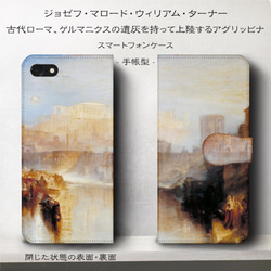 iPhone11/名作絵画『ウィリアム・ターナー/ゲルマニクス アグリッピナ』スマホケース手帳型/iphone8/Ⅹ 2枚目の画像