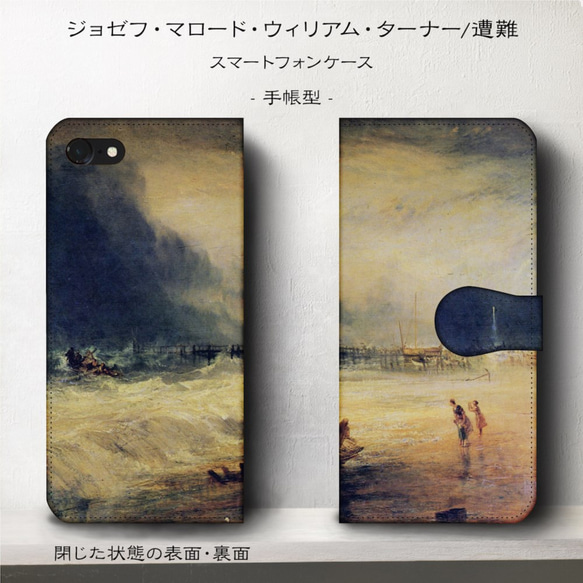 iPhone11/名作絵画『ウィリアム・ターナー/遭難』スマホケース手帳型/iphone8/Ⅹ 2枚目の画像