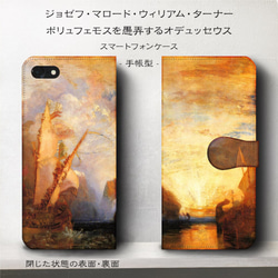 iPhone11/名作絵画『ウィリアム・ターナー/ポリフェモスを愚弄するオデュッセウス』スマホケース手帳型/iphone 2枚目の画像