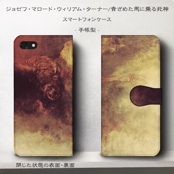 iPhone11/名作絵画『ウィリアム・ターナー/青ざめた馬に乗る死神』スマホケース手帳型/iphone8/Ⅹ 2枚目の画像