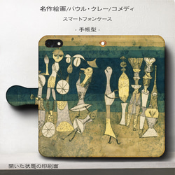 iPhone11/名作絵画『パウル・クレー/コメディ』スマホケース手帳型/iphone8/Ⅹ 1枚目の画像