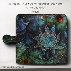 iPhone11/名作絵画『パウル・クレー/Flower in the Night』スマホケース手帳型/iphone8/ 1枚目の画像