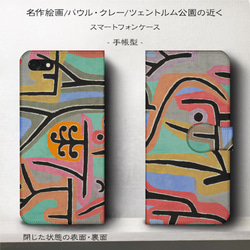 iPhone11/名作絵画『パウル・クレー/ツェントルム公園の近く』スマホケース手帳型/iphone8/Ⅹ 2枚目の画像