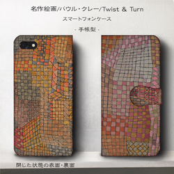 iPhone11/名作絵画『パウル・クレー/Twist & Turn』スマホケース手帳型/iphone8/Ⅹ 2枚目の画像