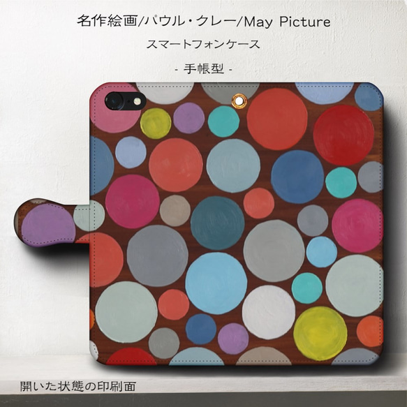 iPhone11/名作絵画『パウル・クレー/May Picture』スマホケース手帳型/iphone8/Ⅹ 1枚目の画像