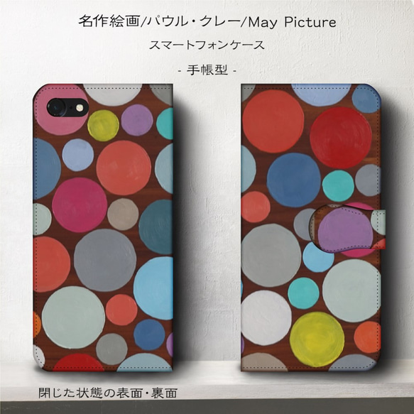 iPhone11/名作絵画『パウル・クレー/May Picture』スマホケース手帳型/iphone8/Ⅹ 2枚目の画像