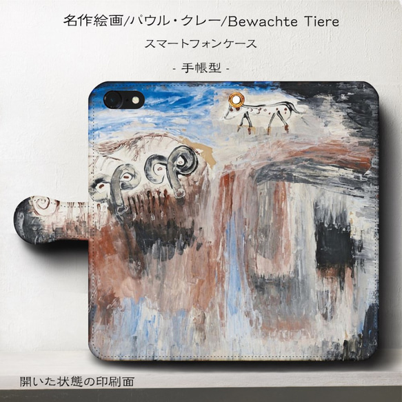 iPhone11/名作絵画『パウル・クレー/Bewachte Tiera』スマホケース手帳型/iphone8/Ⅹ 1枚目の画像