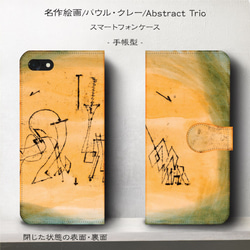 iPhone11/名作絵画『パウル・クレー/Abstract Trio』スマホケース手帳型/iphone8/Ⅹ 2枚目の画像