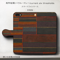 iPhone11/名作絵画『パウル・クレー/current six thresholds』スマホケース手帳型/iphon 1枚目の画像