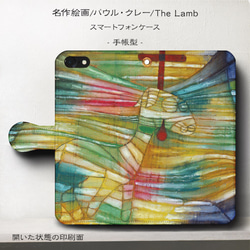 iPhone11/名作絵画『パウル・クレー/The Lamb』スマホケース手帳型/iphone8/Ⅹ 1枚目の画像