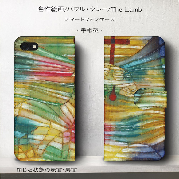 iPhone11/名作絵画『パウル・クレー/The Lamb』スマホケース手帳型/iphone8/Ⅹ 2枚目の画像