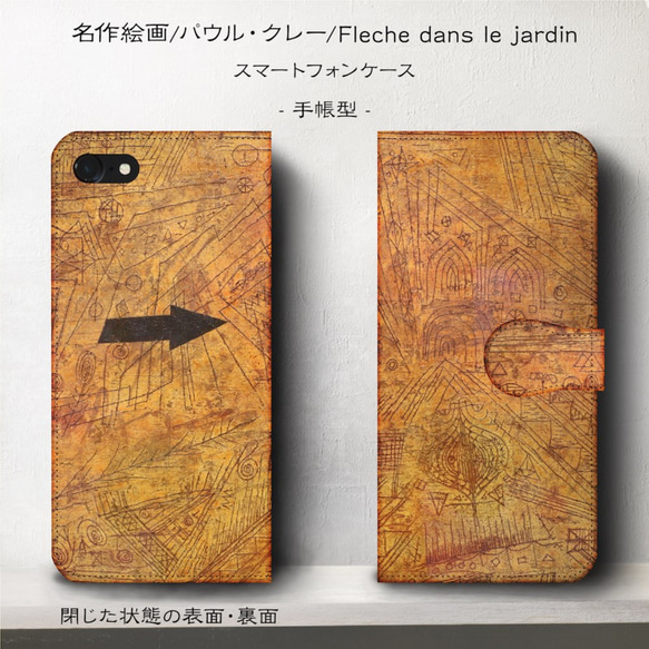 iPhone11/名作絵画『パウル・クレー/Fleche dans le jardin』スマホケース手帳型/iphone 1枚目の画像