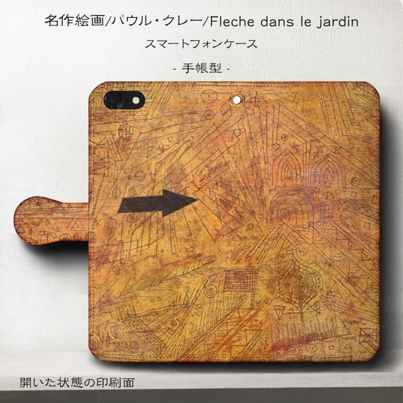 iPhone11/名作絵画『パウル・クレー/Fleche dans le jardin』スマホケース手帳型/iphone 2枚目の画像