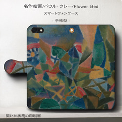iPhone11/名作絵画『パウル・クレー/Flower Bed』スマホケース手帳型/iphone8/Ⅹ 1枚目の画像