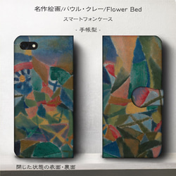 iPhone11/名作絵画『パウル・クレー/Flower Bed』スマホケース手帳型/iphone8/Ⅹ 2枚目の画像