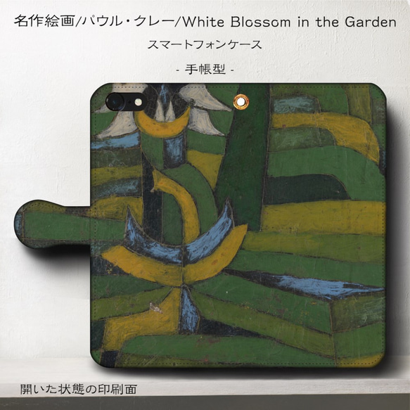 iPhone11/名作絵画『パウル・クレー/White Blossom in the』スマホケース手帳型/iphone8 1枚目の画像