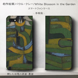 iPhone11/名作絵画『パウル・クレー/White Blossom in the』スマホケース手帳型/iphone8 2枚目の画像