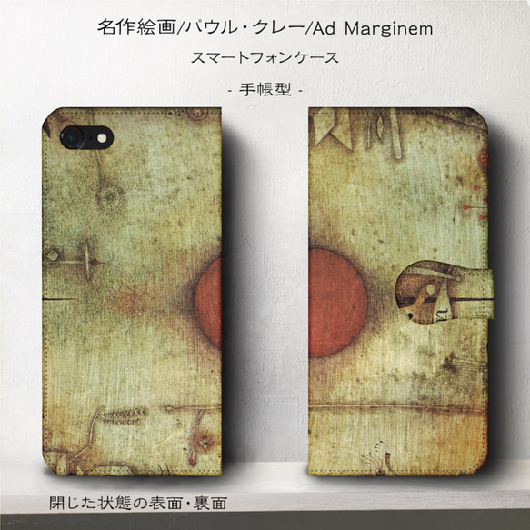 iPhone11/名作絵画『パウル・クレー/Ad Marginem』スマホケース手帳型/iphone8/Ⅹ 2枚目の画像