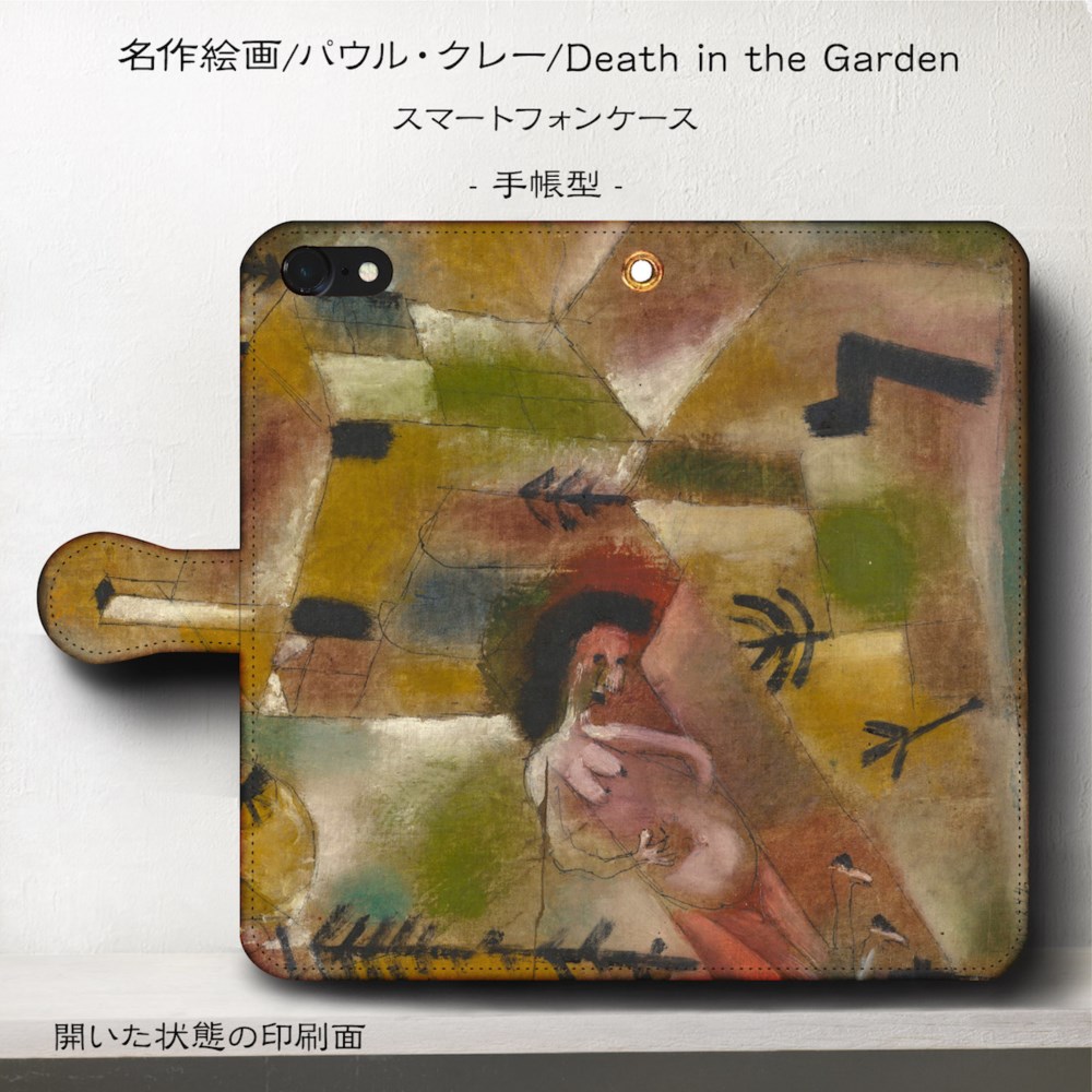 iPhone11/名作絵画『パウル・クレー/Death in the Garden』スマホケース手帳型/iphone8/        Ω