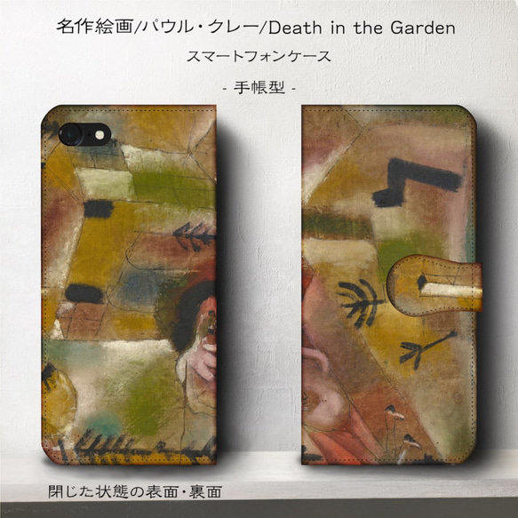 iPhone11/名作絵画『パウル・クレー/Death in the Garden』スマホケース手帳型/iphone8/ 2枚目の画像