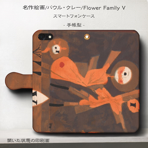 iPhone11/名作絵画『パウル・クレー/Flower Fmilly V』スマホケース手帳型/iphone8/Ⅹ 1枚目の画像