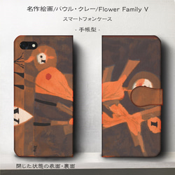 iPhone11/名作絵画『パウル・クレー/Flower Fmilly V』スマホケース手帳型/iphone8/Ⅹ 2枚目の画像