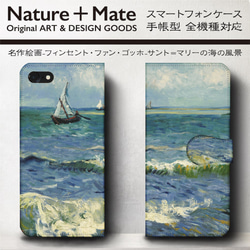 iPhone11/名作絵画『ゴッホ/サント・マリーの海の風景』スマホケース手帳型/全機種対応/iphone8/iPhon 2枚目の画像
