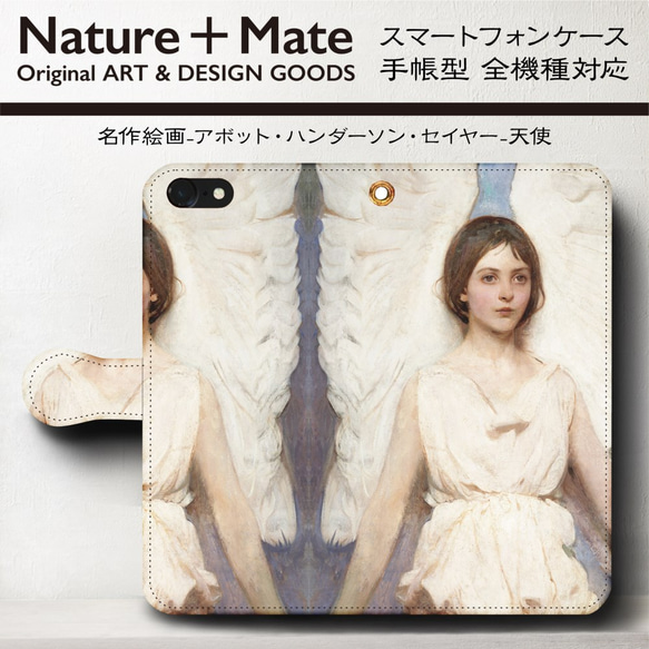 iPhone11/名作絵画『セイヤー/天使』スマホケース手帳型/全機種対応/iphone8/iPhoneⅩ 2枚目の画像