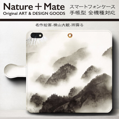 iPhone11/名作絵画『横山大観/雨霽る』スマホケース手帳型/全機種対応