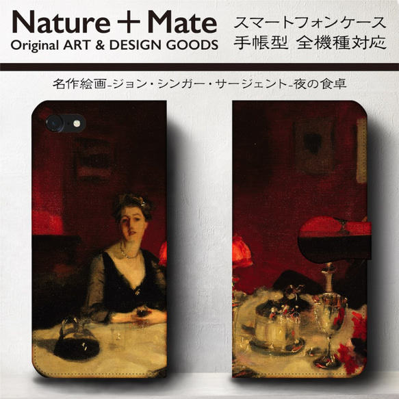 iPhone11/名作絵画『サージェント/夜の食卓』スマホケース手帳型/全機種対応/iphone8/iPhoneⅩ 2枚目の画像