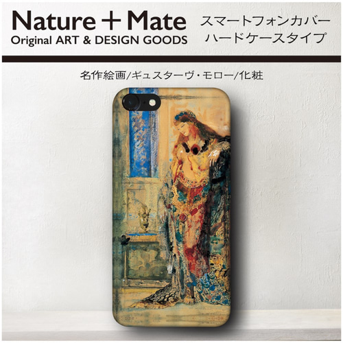 名作絵画 ギュスターヴ モロー『化粧』スマートフォンケース iPhoneⅩ
