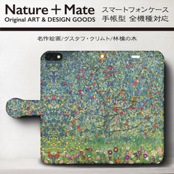 iPhone11 クリムト名作絵画『林檎の木』スマホケース手帳型/全機種対応 1枚目の画像