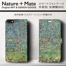 iPhone11 クリムト名作絵画『林檎の木』スマホケース手帳型/全機種対応 2枚目の画像