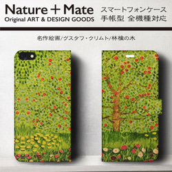 iPhone11 クリムト名作絵画『林檎の木』スマホケース手帳型/全機種対応 2枚目の画像