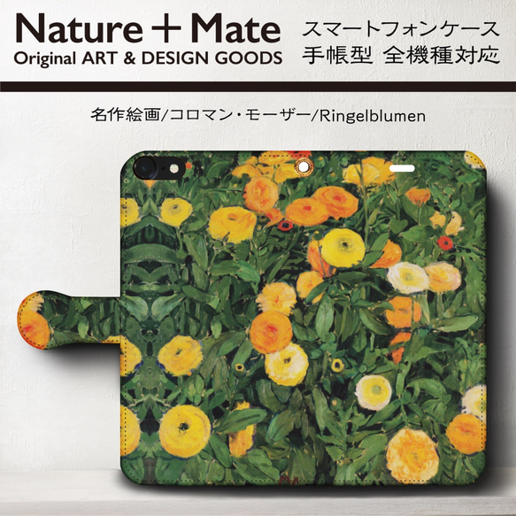 iPhone11/名作絵画『コロマン・ローザー/Ringelblumen』スマホケース手帳型/全機種対応/ 2枚目の画像