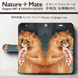 名作絵画『ルイス・ウェイン/study of a ginger cat』スマホケース 手帳型 iPhoneⅩ 2枚目の画像