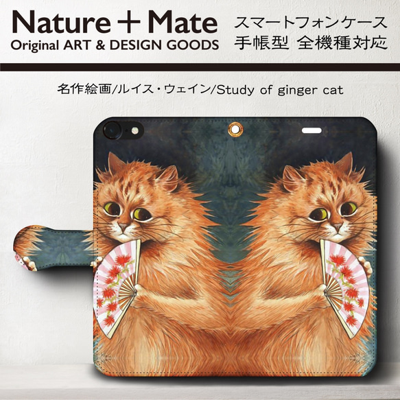 名作絵画『ルイス・ウェイン/study of a ginger cat』スマホケース 手帳型 iPhoneⅩ 2枚目の画像