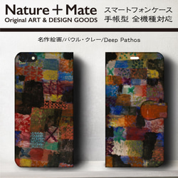 名作絵画『パウル・クレー/Deep Pathos』スマホケース 手帳型 iPhoneⅩ Galaxy 1枚目の画像