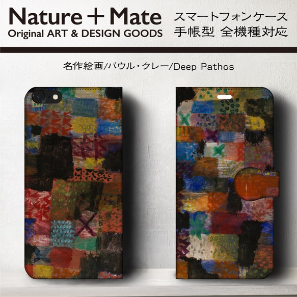 名作絵画『パウル・クレー/Deep Pathos』スマホケース 手帳型 iPhoneⅩ Galaxy 1枚目の画像